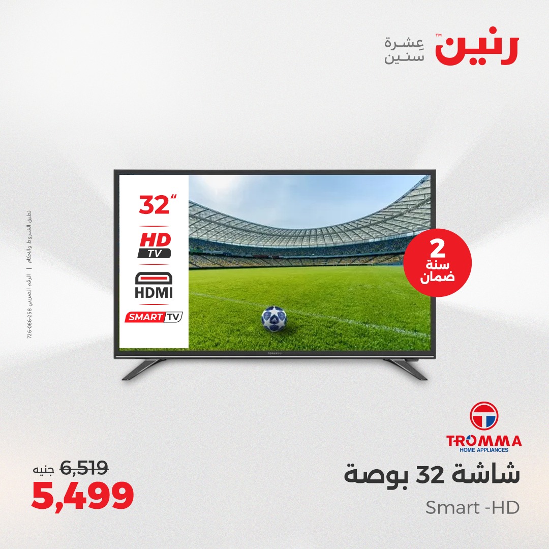 raneen offers from 13apr to 14apr 2025 عروض رنين من 13 إبريل حتى 14 إبريل 2025 صفحة رقم 13